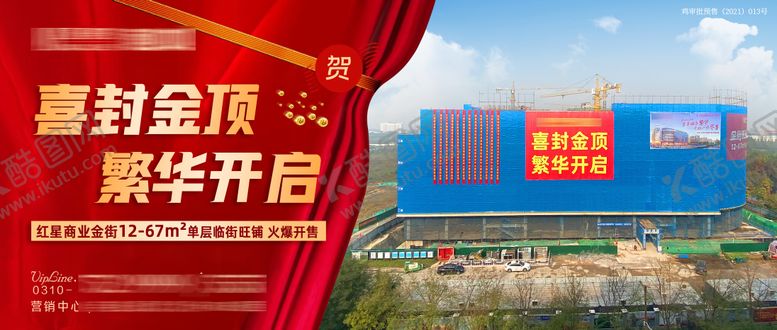 编号：19419510242136323573【酷图网】源文件下载-商业封顶背景板