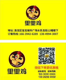 里里鸡名片