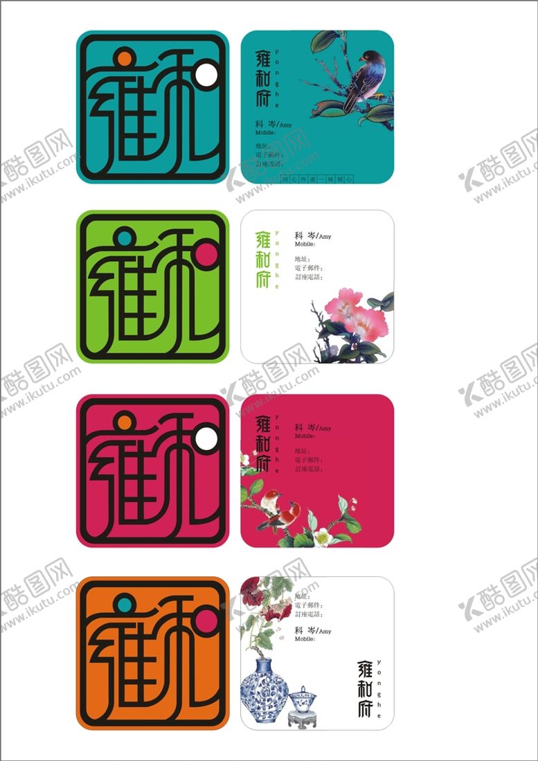 编号：37854909280542288751【酷图网】源文件下载-雍和府名片