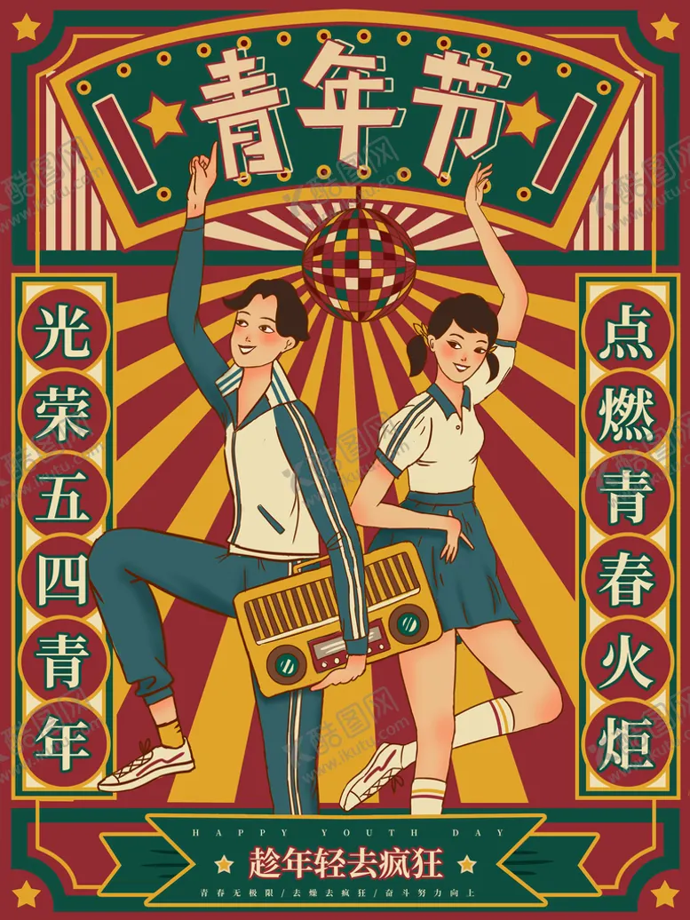 编号：51307810090937440213【酷图网】源文件下载-青春主题