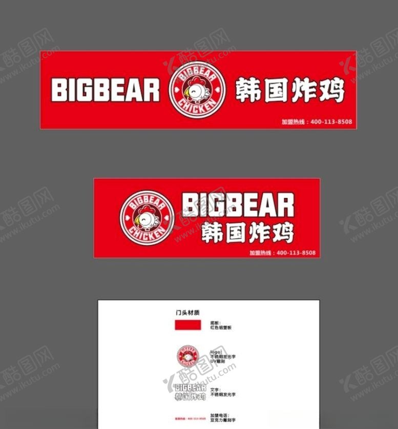 编号：23855105150435458688【酷图网】源文件下载-韩国炸鸡