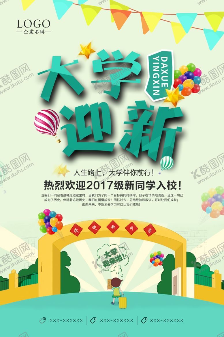 编号：86074710051500299622【酷图网】源文件下载-开学季