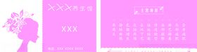 养生馆名片美容名片