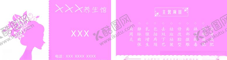 编号：32753007081424098277【酷图网】源文件下载-养生馆名片美容名片