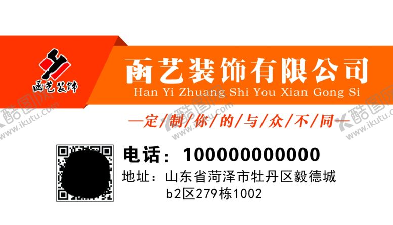 编号：75709410251126181954【酷图网】源文件下载-名片装饰公司名片