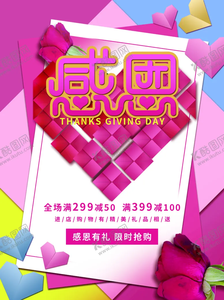 编号：18637509172102445047【酷图网】源文件下载-感恩节