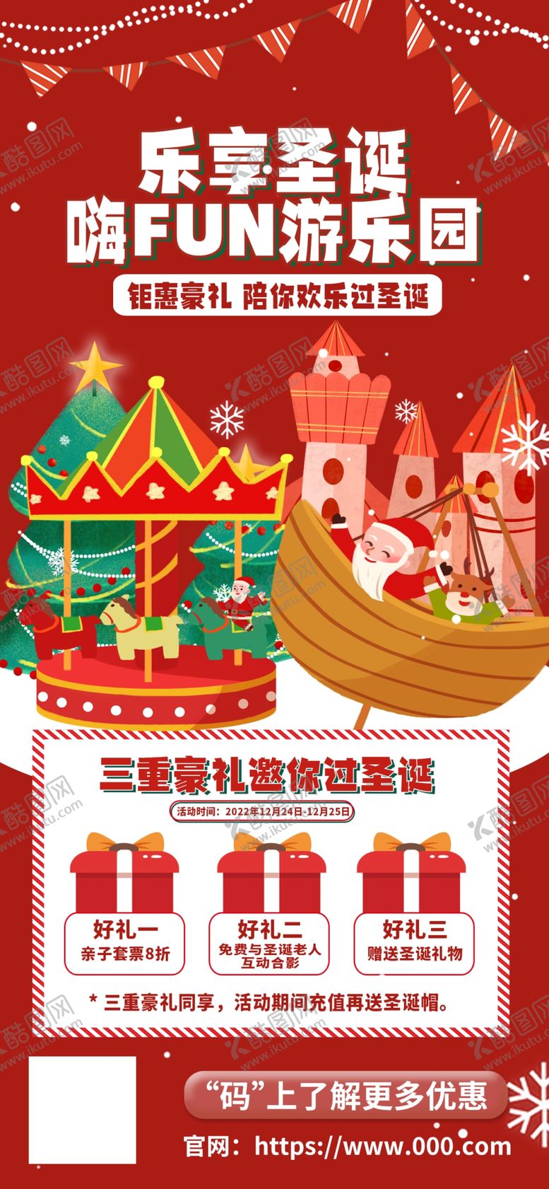 编号：62941810060847365390【酷图网】源文件下载-游乐园圣诞节