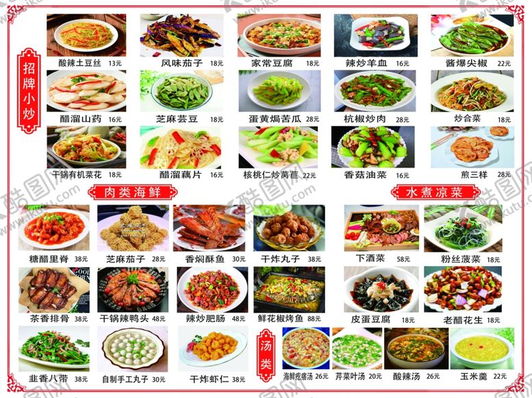 编号：58775004060101573422【酷图网】源文件下载-多样中式菜品展示