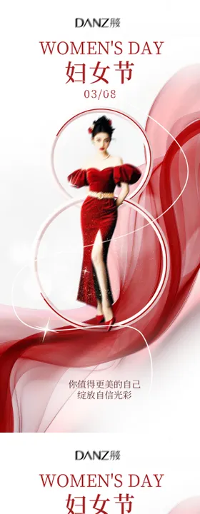 妇女节节日移动端海报