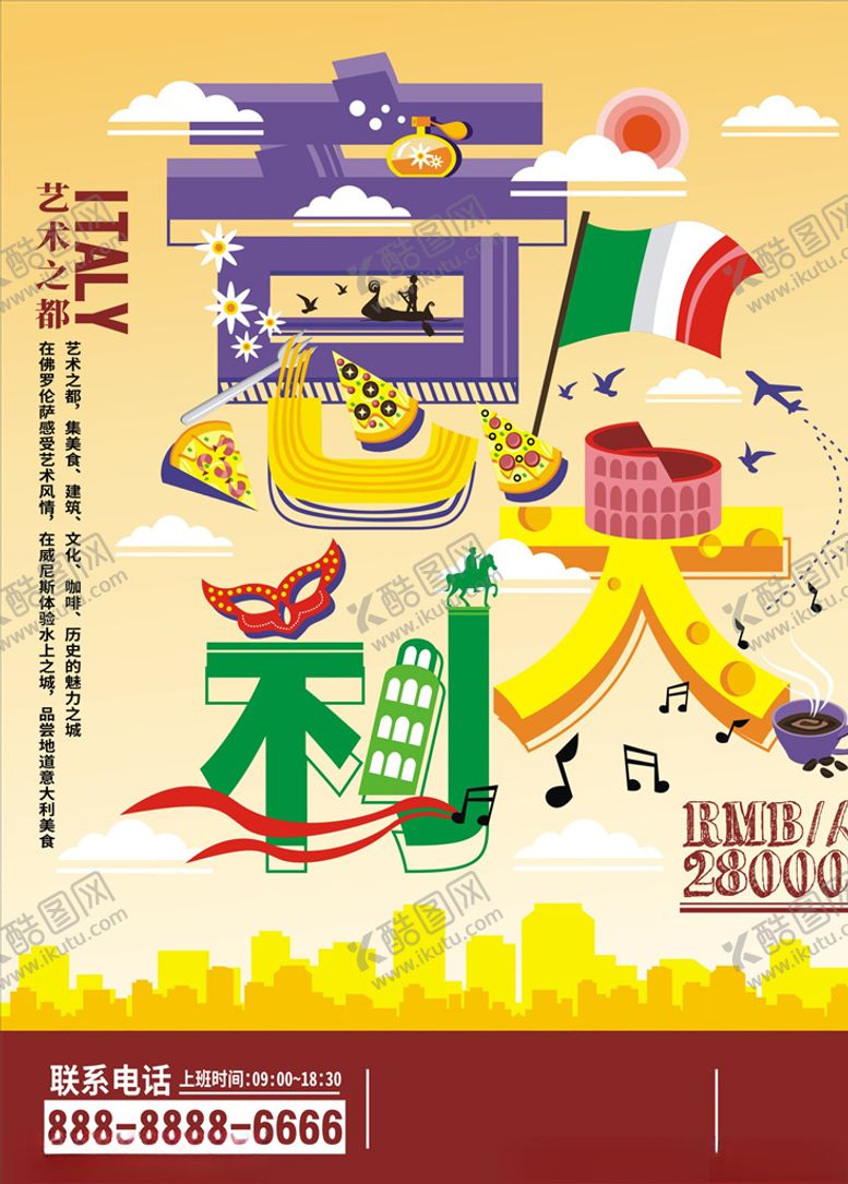 编号：48331510051334542947【酷图网】源文件下载-意大利