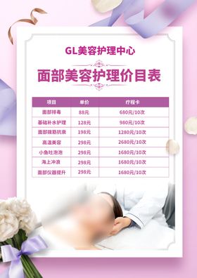 美容价目表