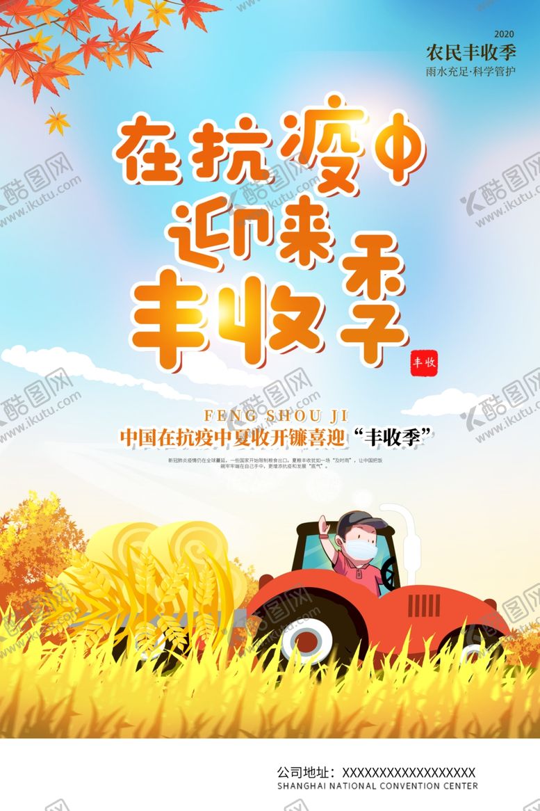 编号：96968210071128421518【酷图网】源文件下载-丰收节