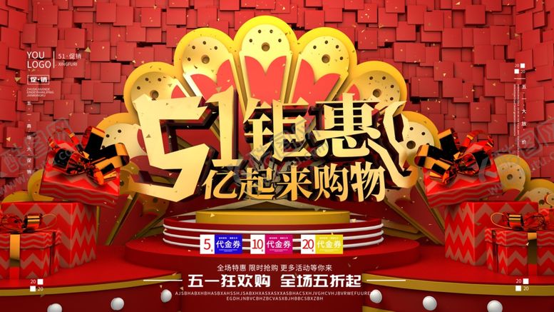 编号：91047007052327595379【酷图网】源文件下载-51活动海报