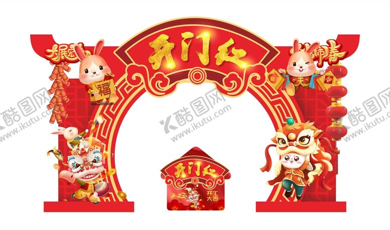 编号：77699612060007266239【酷图网】源文件下载-2023免年门头