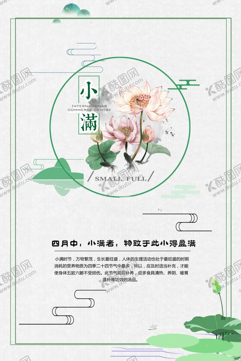 编号：44944709220826012160【酷图网】源文件下载-小满