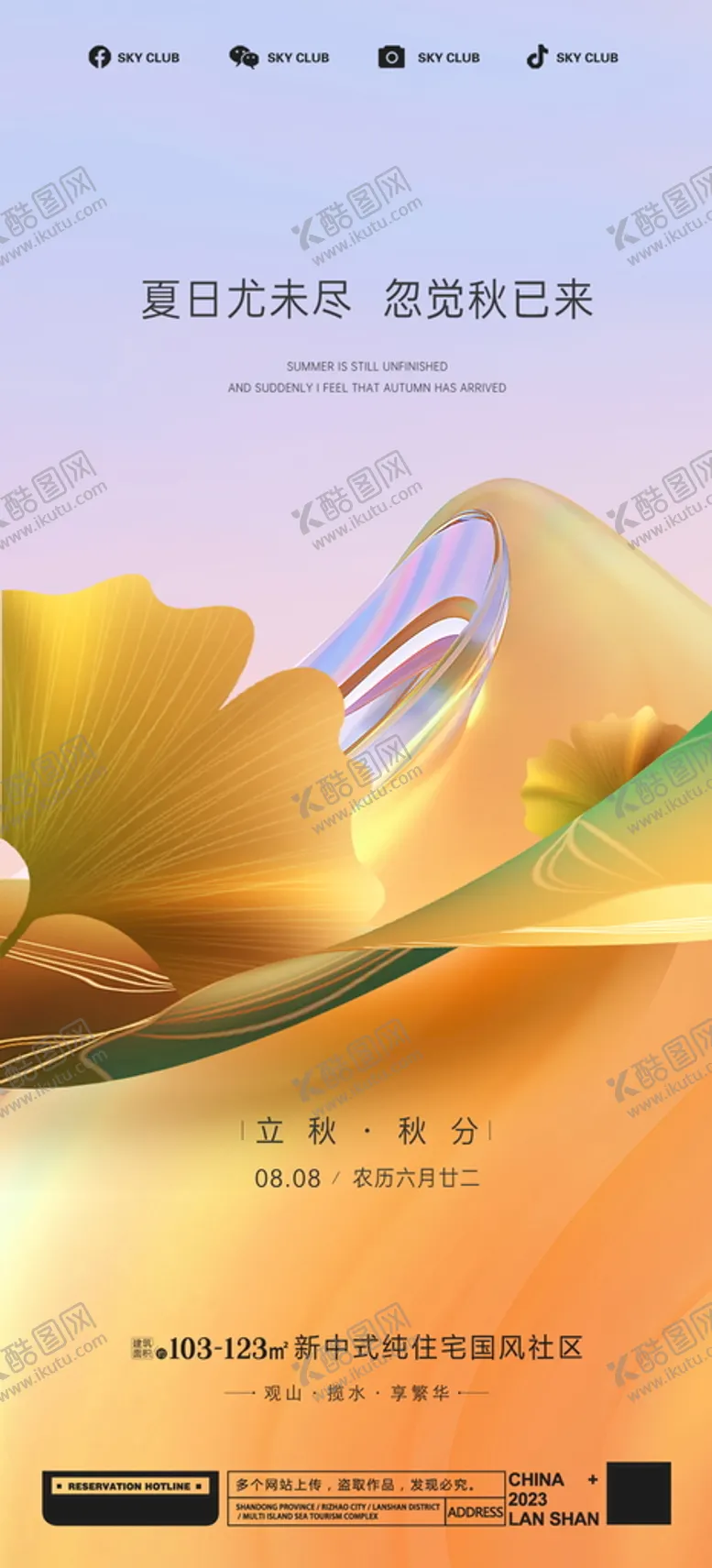 编号：13864509230029489361【酷图网】源文件下载-立秋节气