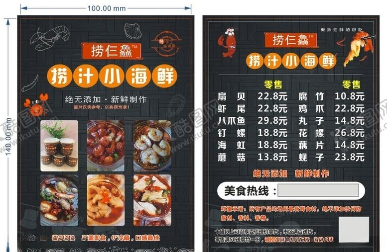 编号：59473609220211409352【酷图网】源文件下载-餐饮宣传单