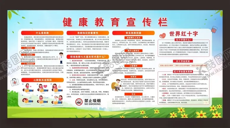 编号：48422705021602333008【酷图网】源文件下载-健康教育宣传栏急救知识