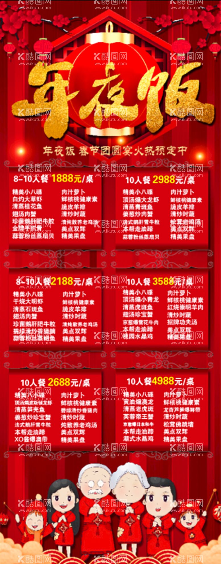 编号：72328210162203221595【酷图网】源文件下载-年夜饭 