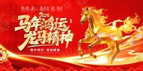 马年贺岁龙马精神海报