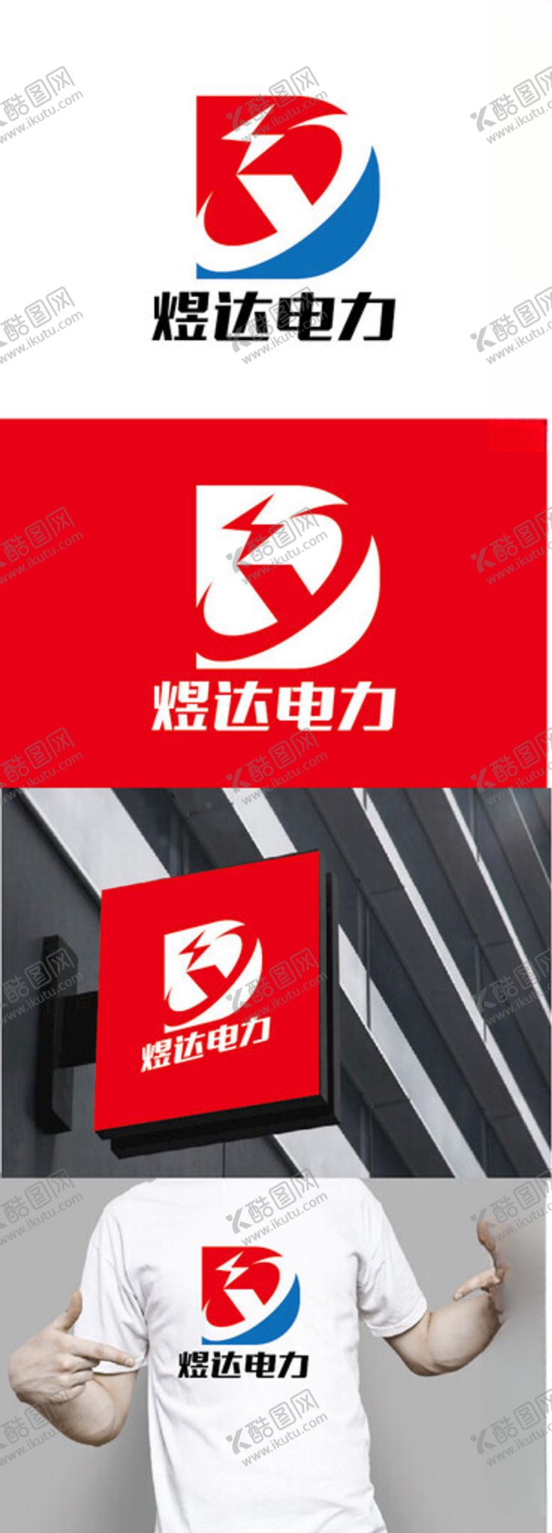 编号：91493102131356456669【酷图网】源文件下载-电力标识设计