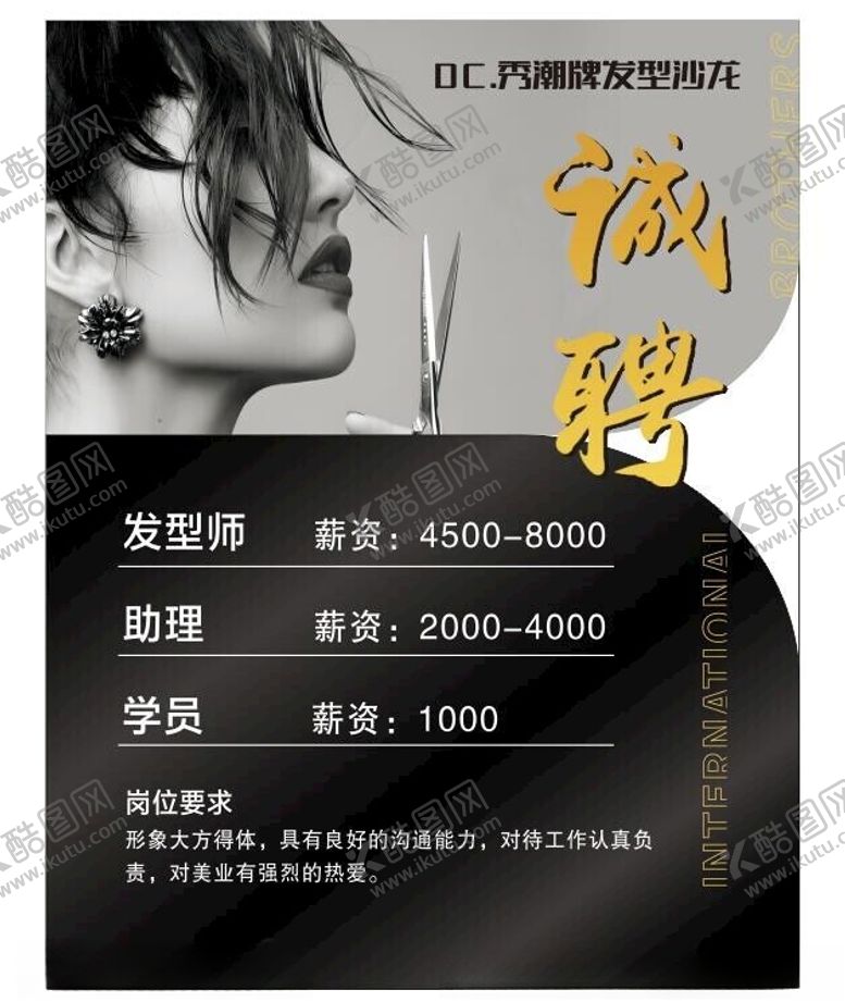 编号：57838701190121201355【酷图网】源文件下载-理发店招聘黑色系