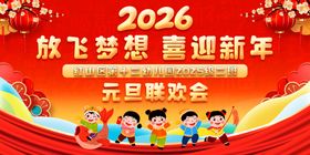 2026元旦联欢会喜庆背景