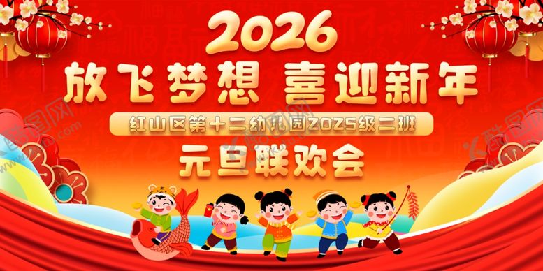 编号：54144105250858346464【酷图网】源文件下载-2026元旦联欢会喜庆背景