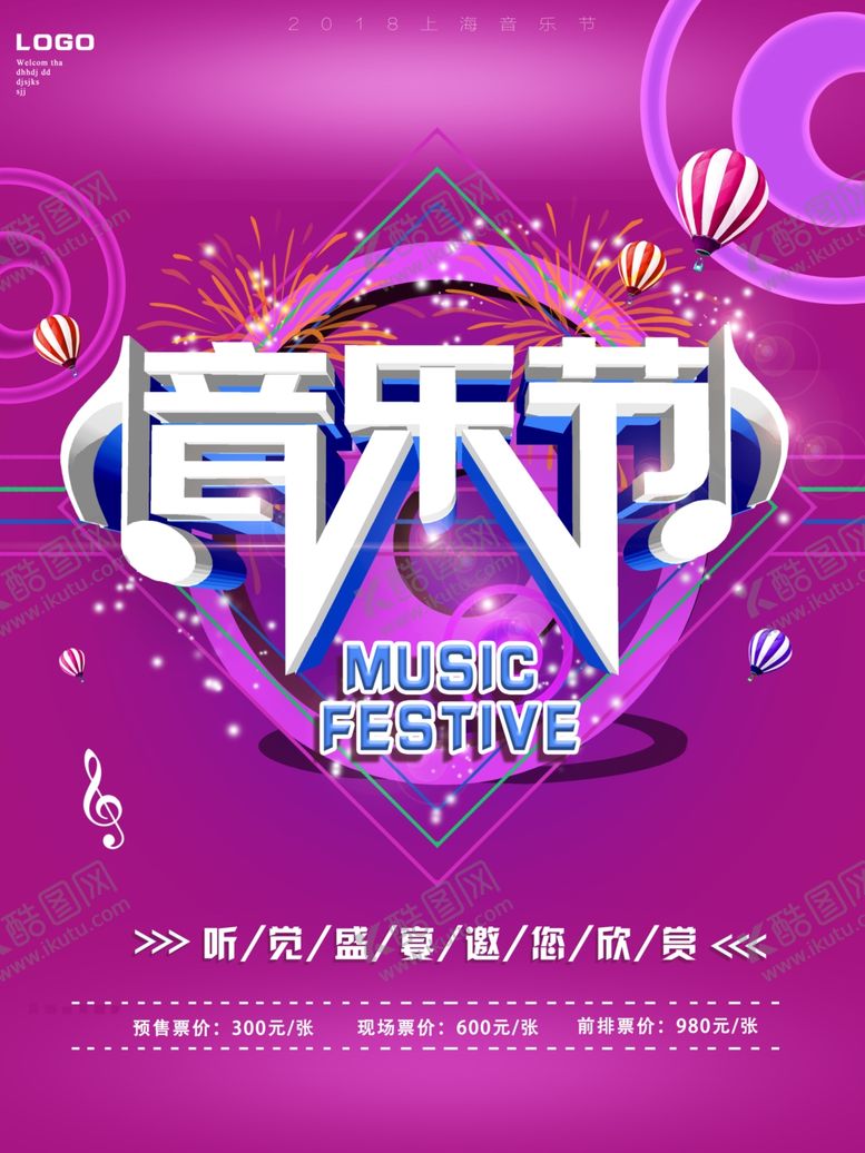 编号：41943210041741415097【酷图网】源文件下载-音乐节