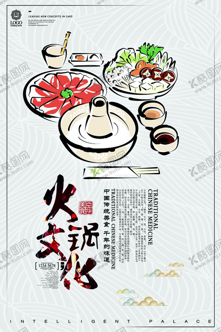 编号：72450309202343456923【酷图网】源文件下载-火锅文化