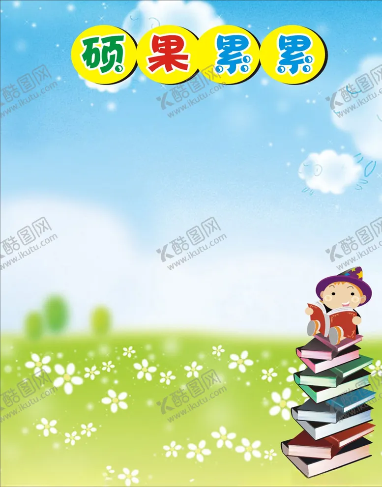 编号：28933904210338367644【酷图网】源文件下载-班级展板