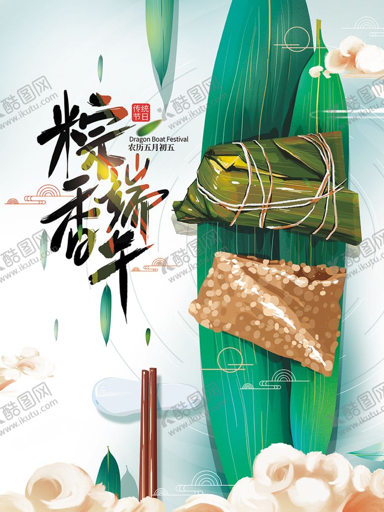 编号：92750809122021294710【酷图网】源文件下载-端午节海报