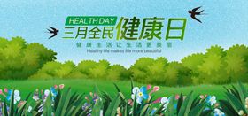 健康日背景