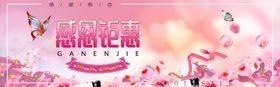 感恩钜惠