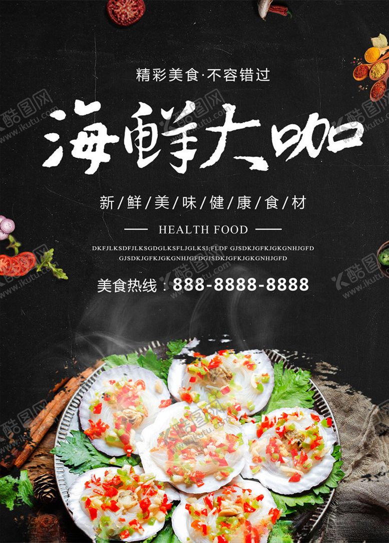 编号：22844806160800069922【酷图网】源文件下载-海鲜海报
