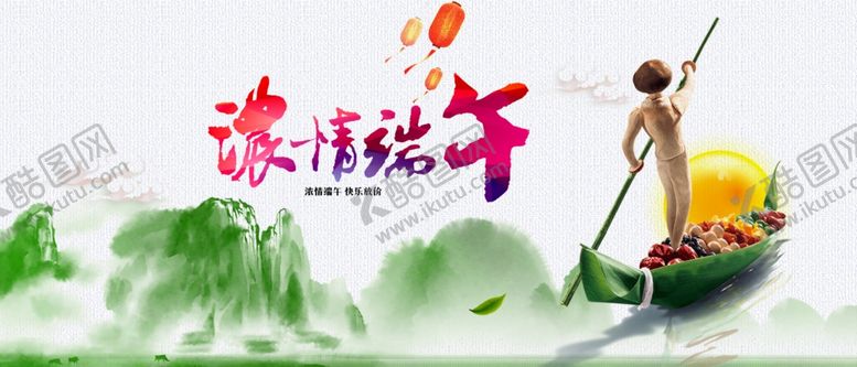 编号：27327301291329287769【酷图网】源文件下载-端午广告