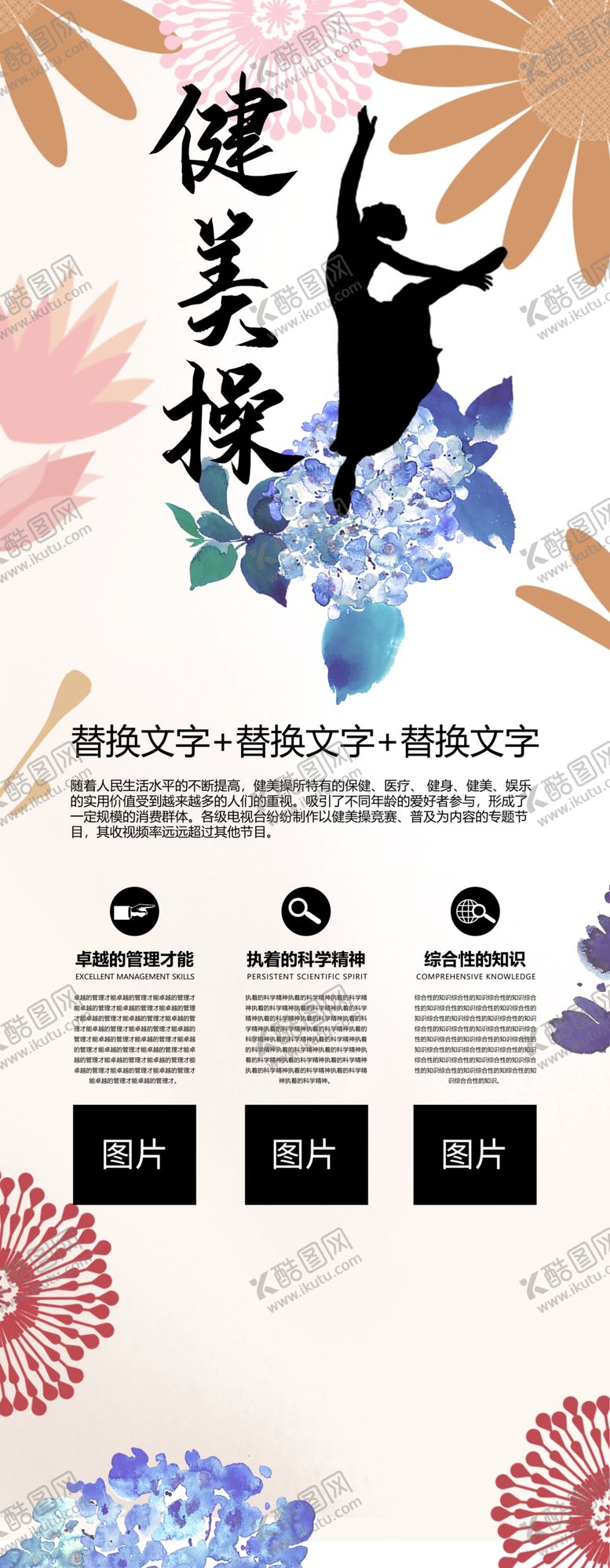 编号：61646209190936545901【酷图网】源文件下载-健美操