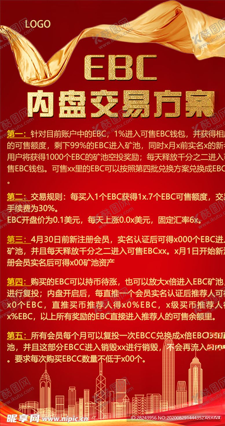 编号：83052605010608441658【酷图网】源文件下载-金融海报