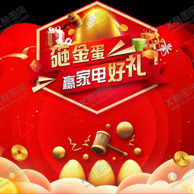 编号：98927707072330182421【酷图网】源文件下载-活动背景