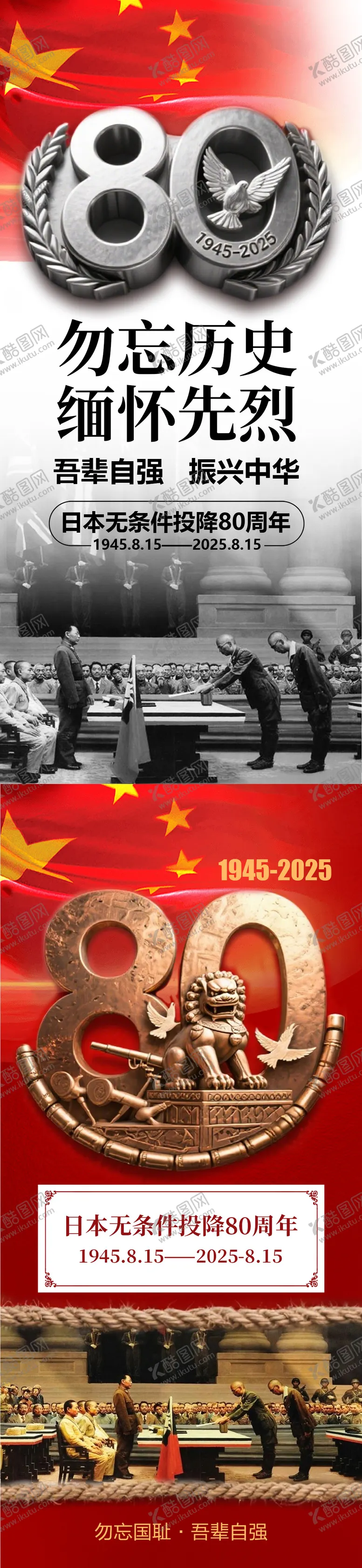 编号：26995109080323285104【酷图网】源文件下载-80周年抗日战争宣传海报