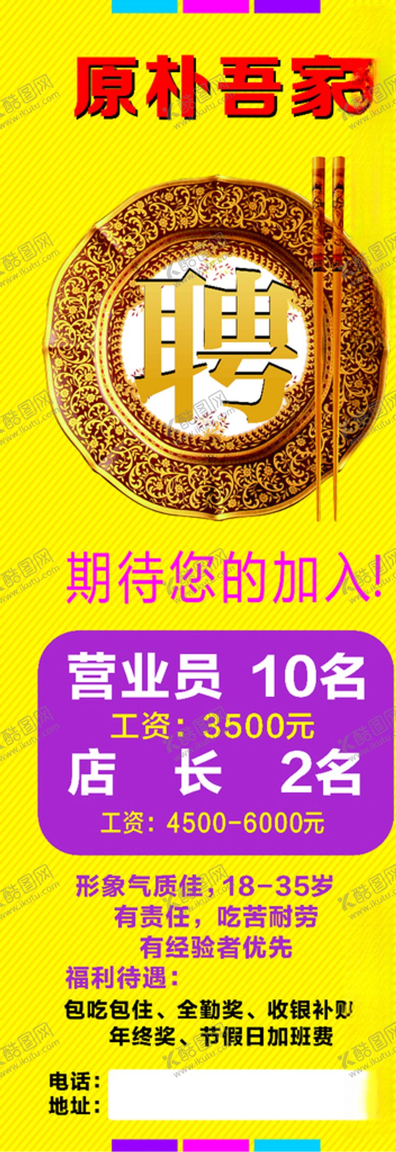 编号：44750907072138047094【酷图网】源文件下载-美食展架