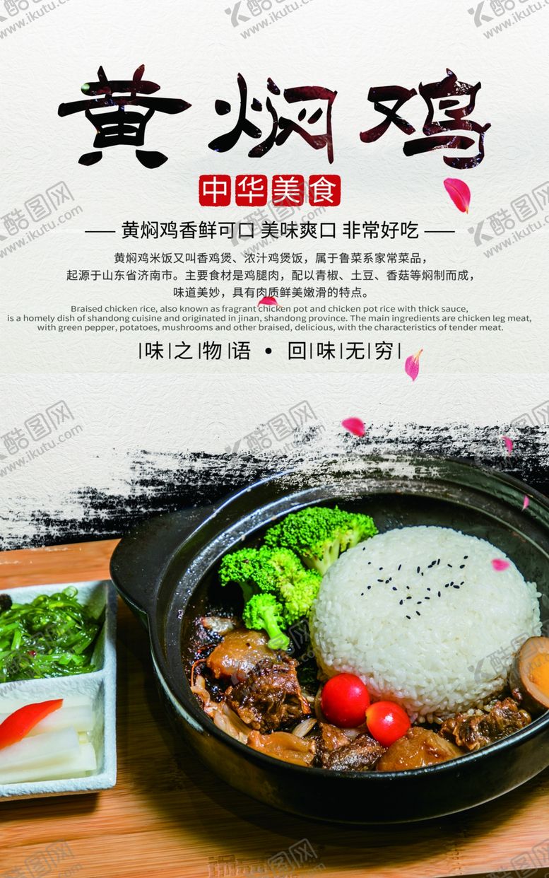 编号：25306210250043373865【酷图网】源文件下载-黄焖鸡
