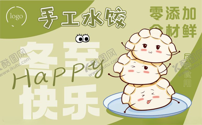 编号：67844804050718356428【酷图网】源文件下载-手工水饺贴纸