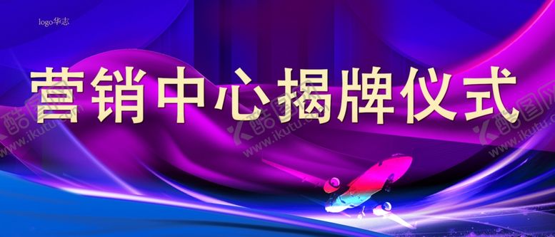 编号：91000904201727268507【酷图网】源文件下载-揭牌仪式