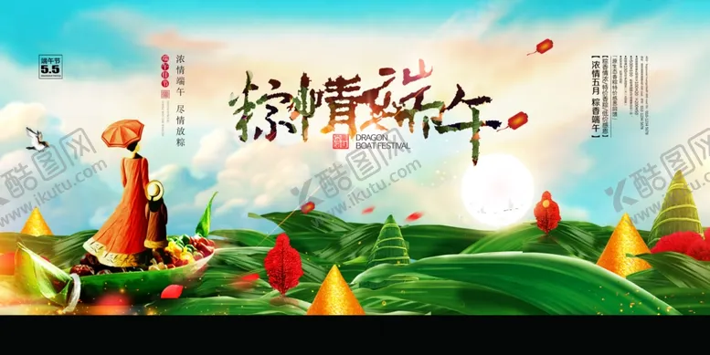 编号：10061705111154475076【酷图网】源文件下载-端午节