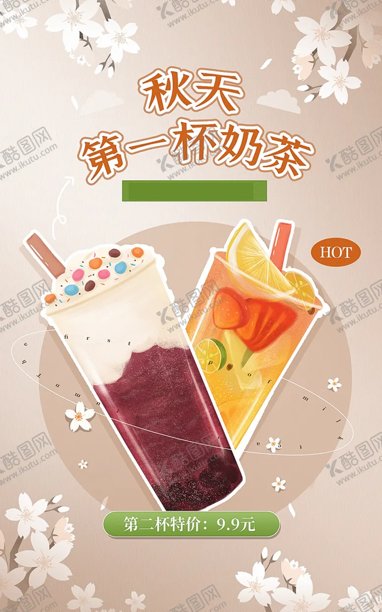 编号：78109209261048080594【酷图网】源文件下载-秋天奶茶海报