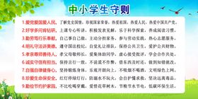 中小学生守则行为规范