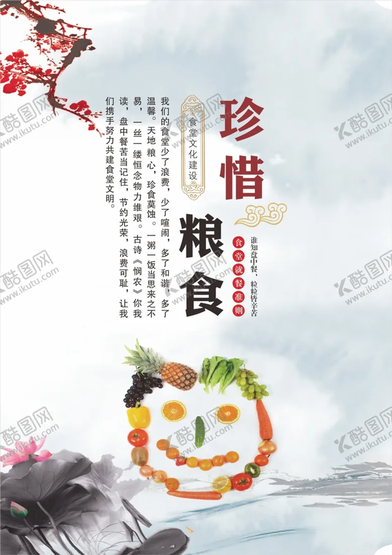 编号：59923802050530377545【酷图网】源文件下载-食堂文化  