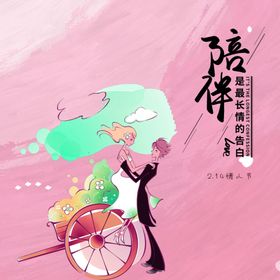 情人节门头素材开心