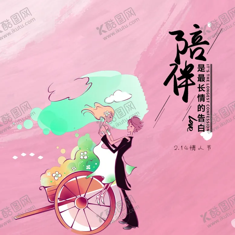 编号：58992704181041301749【酷图网】源文件下载-情人节